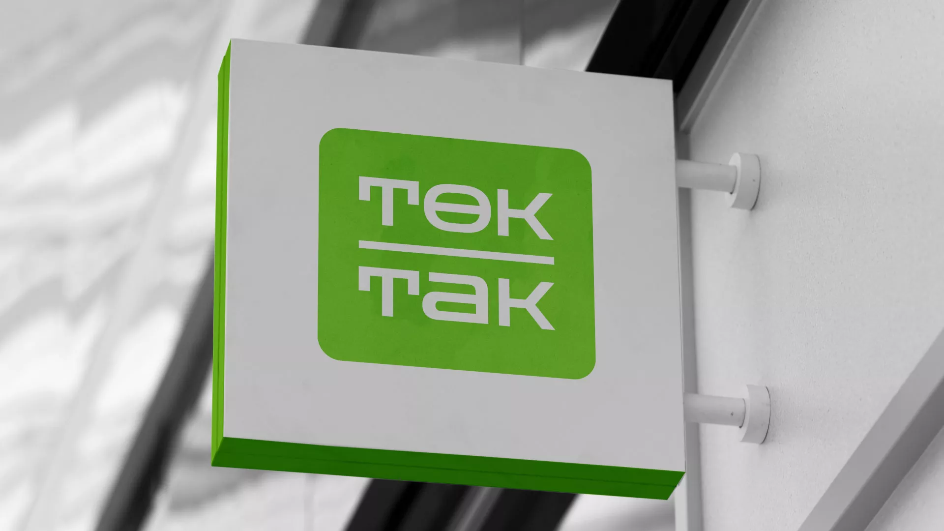 Создание логотипа компании «Ток-Так» в Курлово